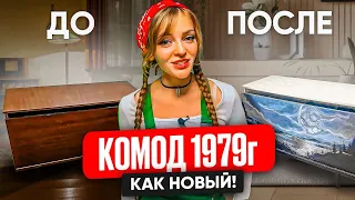 Ещё один Комод как новый, перекраска старой мебели #ремонтсвоимируками #ремонт #diy