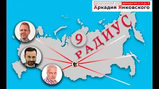 Свободу Резнику! Саммит с испытательным сроком. Covid-атака! - Иноземцев и Пономарёв в "Радиусе" №9