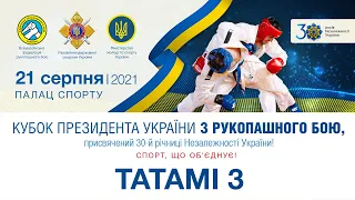 Татамі 3 - Кубок Президента України з рукопашного бою 2021