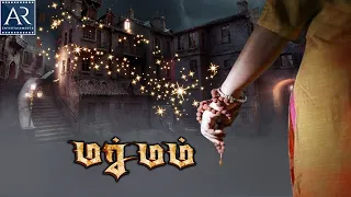 மர்மம் | Marmam Tamil Full Movie | Kannada Dubbed Horror Movies | Tamil AR Entertainments