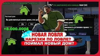 СЛОВИЛ НОВЫЕ ДОМА НА DIAMOND RP | СЛОВИЛ НОВЫЙ БИЗНЕС?