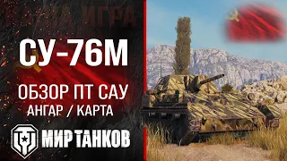 SU-76M review of USSR tank destroyer | equipment su76m perks