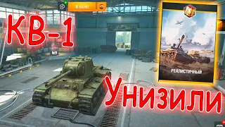 World of Tanks Blitz - Реалистичный Режим
