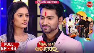 Sindura Nuhen Khela Ghara - Full Episode - 43 | New Mega Serial on Sidharth TV @8PM