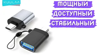 Этот гаджет нужен КАЖДОМУ ► Kuulaa USB-C adapter OTG