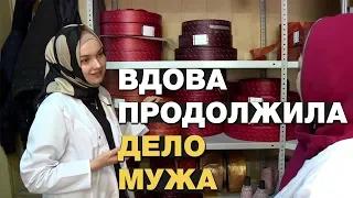 Бизнесвумен поневоле. Мусульманка продолжила дело мужа