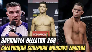 Зарплаты Bellator 268, Нейт Диаз уйдет из UFC? Следующий соперник Мовсара Евлоева