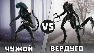 Чужой VS Вердуго [Resident Evil 4] Кто кого?