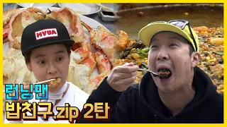 저메추2 #런닝맨