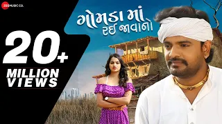 ગામડામાં રાયી જવાનો Gomadama Rayi Javano | Rakesh Barot | Mayur Nadiya | Manu Rabari | Gujarati Song