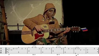 S.T.A.L.K.E.R. OST guitar 2 + TABS