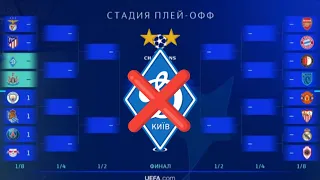 Казка закінчена?| Динамо покидає 1/8😱#динамокиїв #футбол #лч #championsleague #dynamokyiv #football