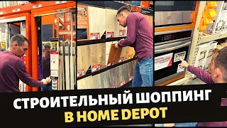 Строительный шоппинг в Home Depot / Товары для ремонта в США / Влог США