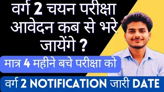 VARG 2 MAINS NOTIFICATION DATE OUT? VARG 2 SELECTION TEST ONLINE FORM FILLING DATE