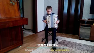 Апалькин Максим. Гармоника/ «Веселей играй гармонь» | ТИХАЯ МОЯ РОДИНА
