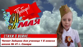 Дети читают стихи о войне...