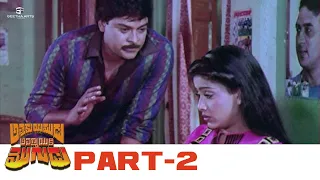 Attaku Yamudu Ammayiki Mogudu Full Movie | HD | Part 02 | Chiranjeevi, Vijayashanthi, Vani Sri