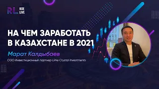 Инвестиции в Казахстане 2021. Почему стоит инвестировать в криптовалюту?