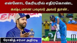 100 முறை அவரின் வீடியோவை பார்ப்பேன் - ரோகித் சர்மா| IPL 2024 | Tamil Sports Review