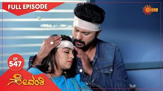 Sevanthi - Ep 547 | 12 April 2021 | Udaya TV Serial | Kannada Serial