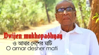 O amar desher mati (rabindra sangeet) by Dwijen Mukhopadhyay