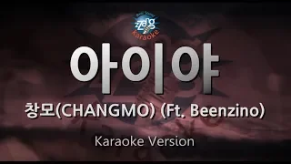 [짱가라오케/원키/노래방] 창모(CHANGMO)-아이야(Aiya) (Ft. Beenzino) [ZZang KARAOKE]