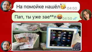 мой папа зарабатывает лазая по мусоркам