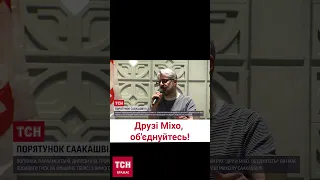 🔊 Движение за жизнь Саакашвили! Международное сообщество усиливает давление на Грузию!
