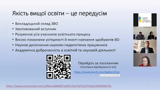 Вебінар від НАЗЯВО