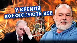 ШЕЙТЕЛЬМАН: У РФ заберуть ВСЕ! Кремль відповість цією ПОГРОЗОЮ. Києву ПРОПОНУВАЛИ ВТРАТИ @sheitelman