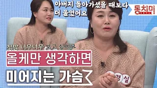 [TALK 쏘다] "너무너무 보고 싶어요.." 올케만 생각하면 미어지는 가슴 l #TALK 쏘다