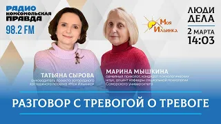 Люди дела. Что сделать, чтобы тревога обратилась в нейтральное воспоминание?