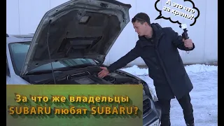 Subaru Outback. За что любят субару? Почему нужно покупать именно Аутбэк!?