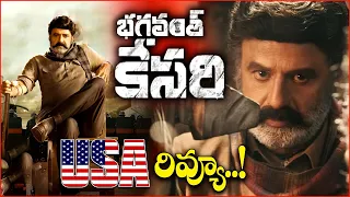 Bhagavanth Kesari Movie USA Review | Bhagavanth Kesari Public Public Talk | Balakrishna | SocialPost