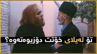 فیلمی خودا نزیکە - شێتی لەیلا💔