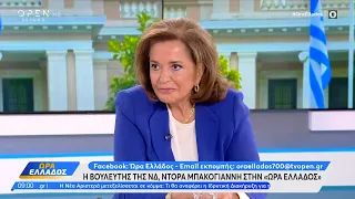 Η Ν.Μπακογιάννη για τους αγρότες, τις εξελίξεις στο ΣΥΡΙΖΑ, το ΠΑΣΟΚ & τον Παύλο Χρηστίδη | Ethnos