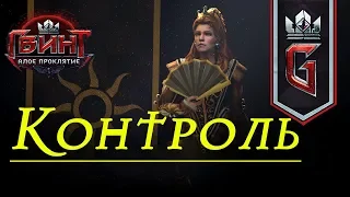 ГВИНТ - Контроль Колода Анны Генриетты. Gwent 2.0.1