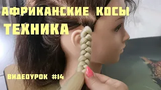 Не умеешь плести? Плети как африканки.