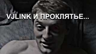 Vjlink и проклятье...