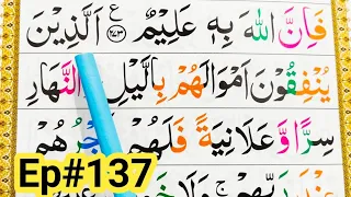 Ep#137 Learn Quran - Surah Al-Baqarah Word by Word | Surah Baqarah HD Arabic Text