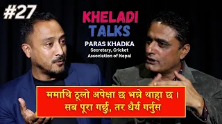 KHELADI TALKS WITH AJAY PHUYAL II PARAS KHADKA  II SECRETARY , CRICKET ASSOCIATION OF NEPAL