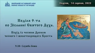 Неділя 9-та по Зісланні Святого Духа.