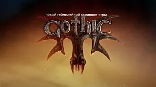 новый геймплейный скриншот игры Gothic 1 Remake