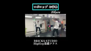 HipHop基礎クラス［ロボコップ］