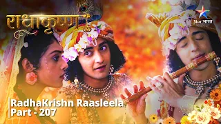 Full Video || राधाकृष्ण || Krishn ko praapt hua Sudarshan-chakra  || RadhaKrishn Raasleela Part -207