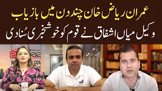 Good News from Imran Riaz Khan's Lawyer Mian Ali Ashfaq | Eawaz Radio & TV