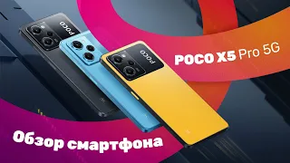 Смартфон POCO X5 Pro 5G 📱 Обзор + ТЕСТ КАМЕРЫ 🔥 Это ХИТ 2023 года!