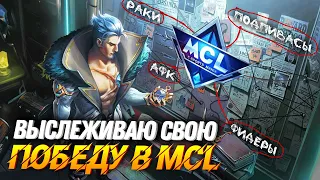 Я ОБЯЗАТЕЛЬНО ПОБЕД... ПОБЕЖ... ВЫИГРАЮ! - Mobile Legends