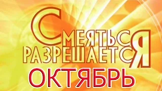 Юмористический концерт октябрь 2015 в хорошем качестве HD