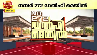 ''മഹാറാലികളെ ജനങ്ങൾ കയ്യൊഴിഞ്ഞു കഴിഞ്ഞു ; വടക്കേ ഇന്ത്യയില്‍ അയോധ്യ എന്ന വികാരം സൈലന്റായുണ്ട്''